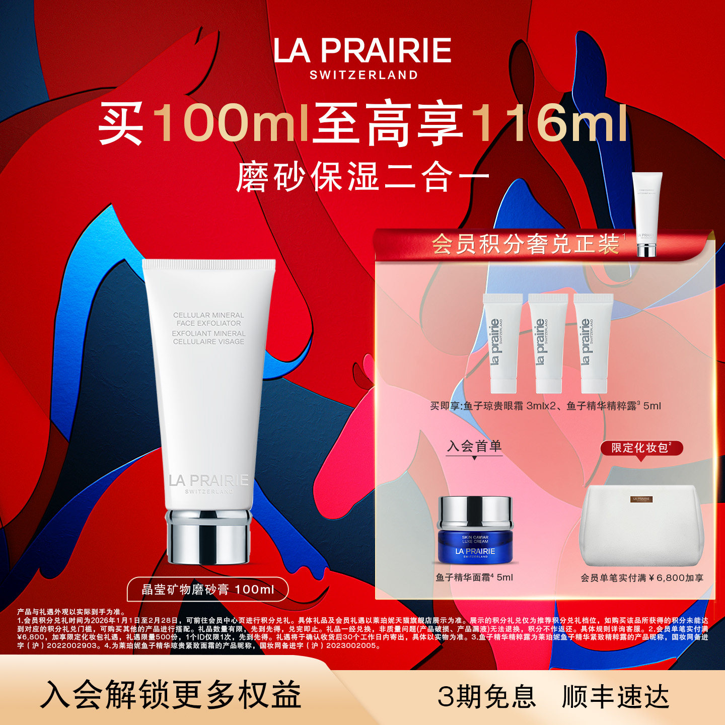 【新年礼物】莱珀妮晶莹矿物磨砂膏 去角质清洁柔嫩护肤,美容护肤/美体/精油,面部磨砂/去角质,淘宝优惠券,粉丝福利购,淘宝优惠卷