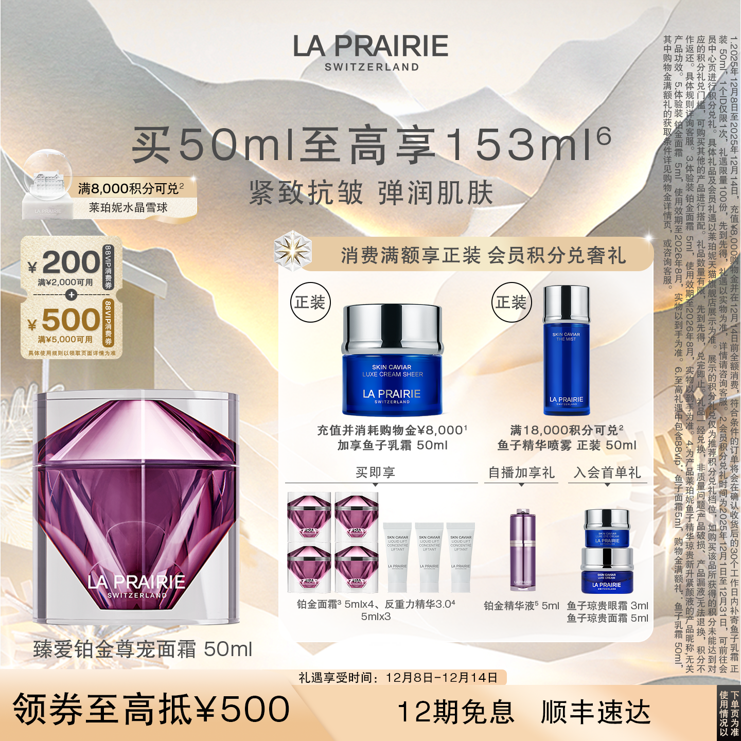 莱珀妮臻爱铂金尊宠面霜紧致修护