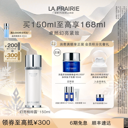 【圣诞奢礼速达】莱珀妮纯皙紧致幻亮精粹露 面部保湿紧致护肤