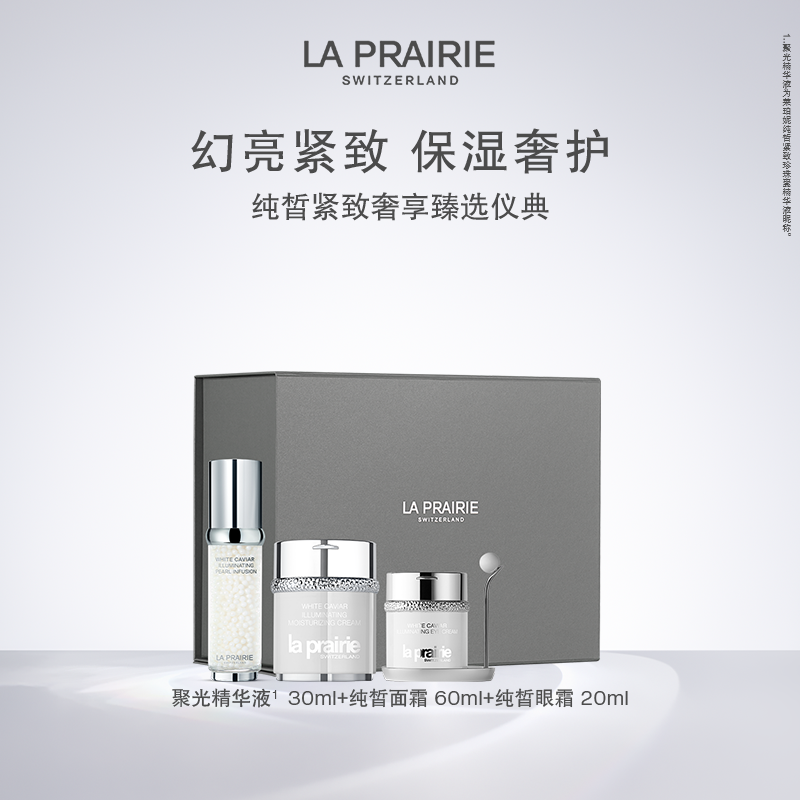 【中秋礼物】莱珀妮纯皙紧致奢享臻选套组 紧致提升护肤抗皱