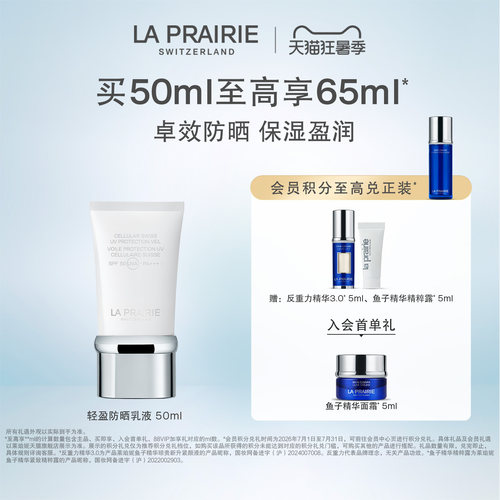 【立即抢购】莱珀妮轻盈防晒乳液SPF50/PA+++ 防晒乳液