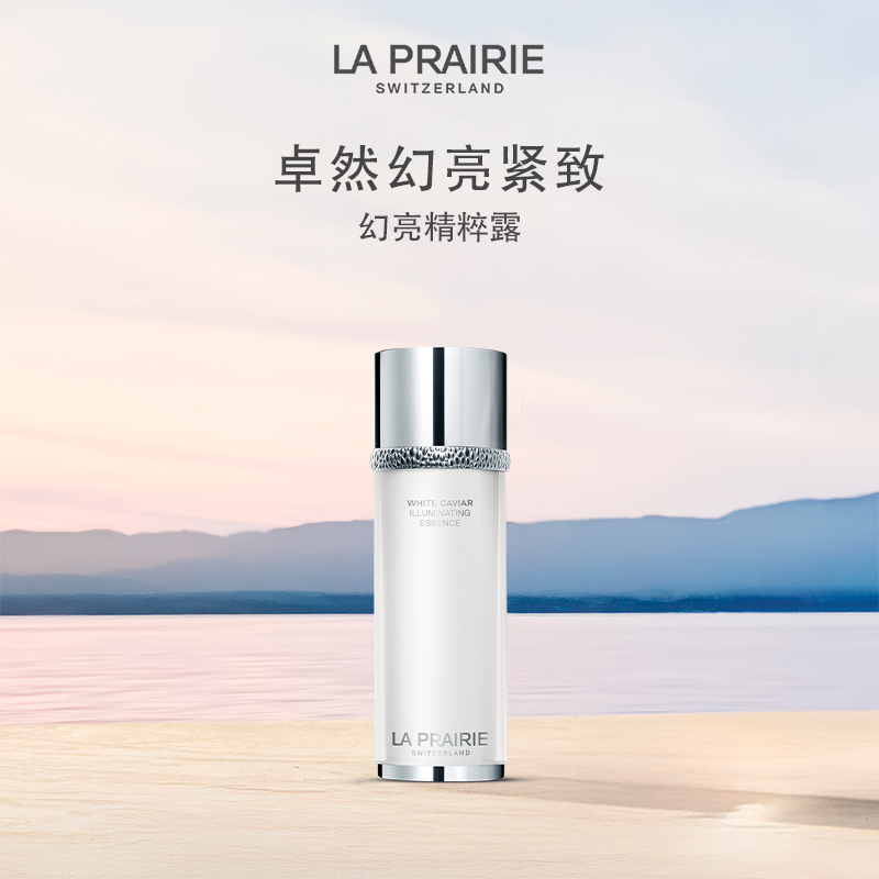 【官方正品】莱珀妮纯皙紧致幻亮精粹露 面部保湿紧致护肤