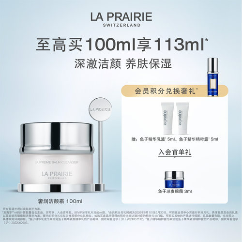 莱珀妮奢润洁颜霜清洁卸妆舒缓