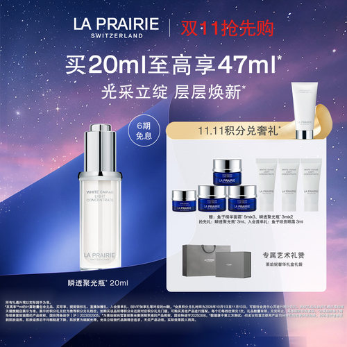 莱珀妮纯皙紧致聚光奢润精萃液