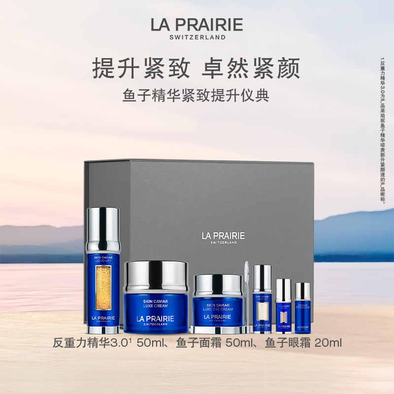 莱珀妮鱼子紧致提升眼面套装淡纹