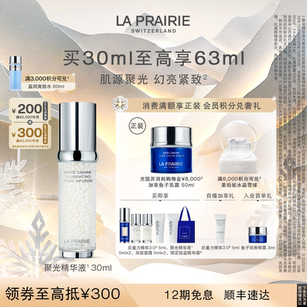 【圣诞奢礼速达】莱珀妮纯皙紧致珍珠囊精华液 护肤紧致提升净透