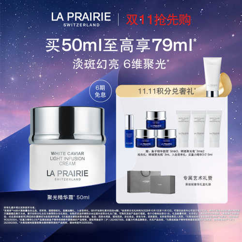 莱珀妮纯皙紧致聚光面霜