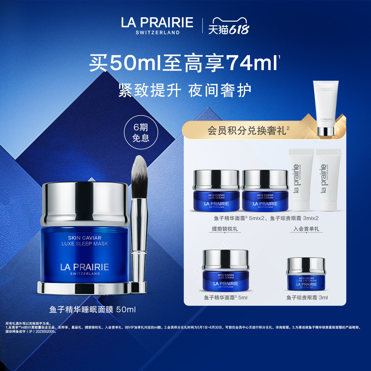 【618狂欢】莱珀妮鱼子精华琼贵睡眠型面膜 紧致润泽护肤