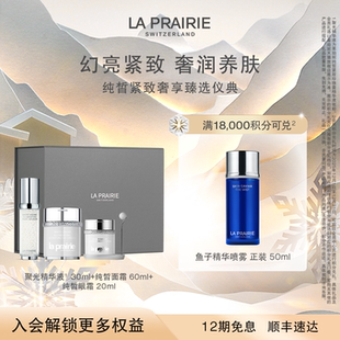 紧致提升护肤抗皱 莱珀妮纯皙紧致奢享臻选套组 新年礼物