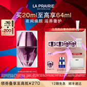 莱珀妮臻爱铂金尊宠夜间精华露 新年礼物 滋养修护精华液