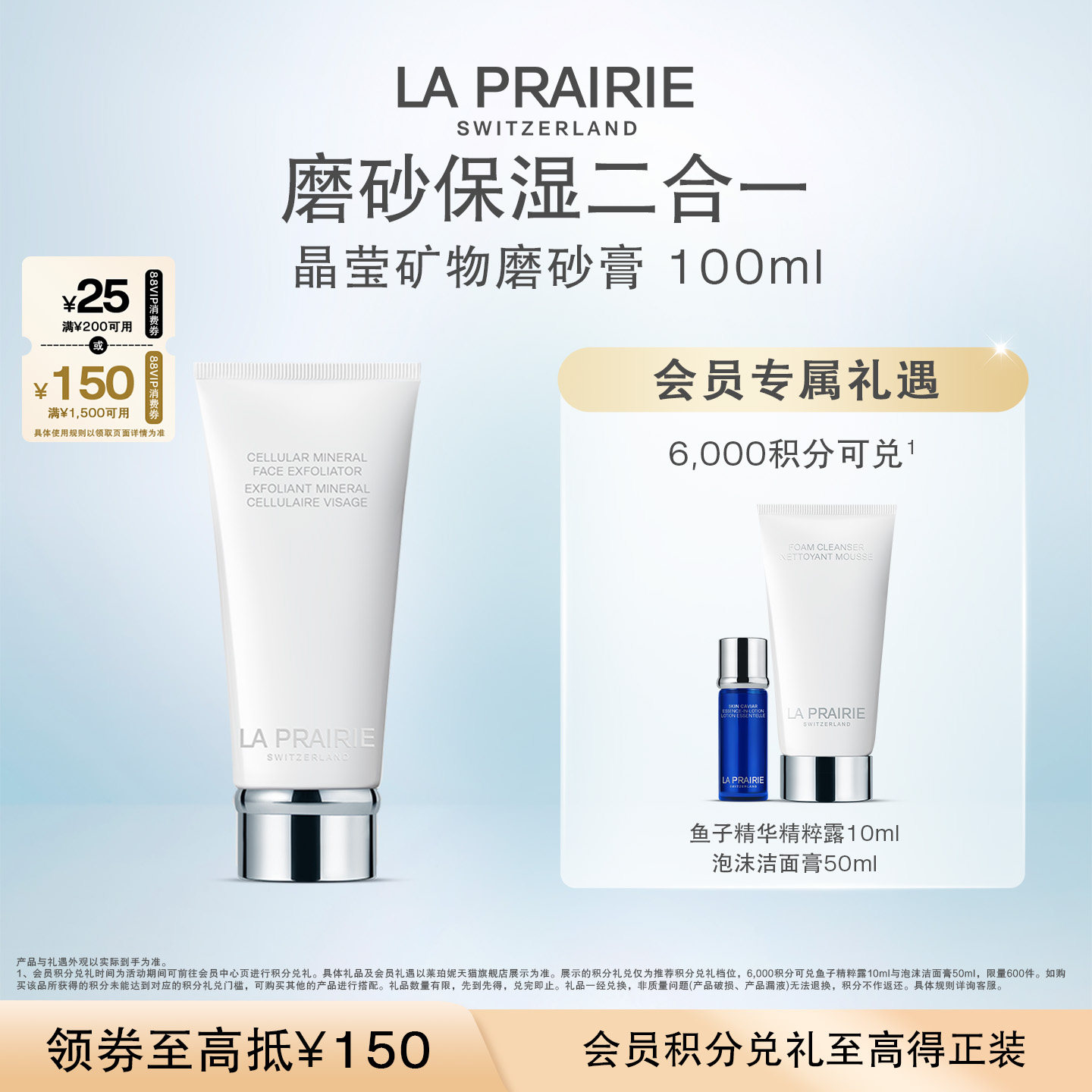 【官方正品】莱珀妮晶莹矿物磨砂膏 去角质清洁柔嫩护肤