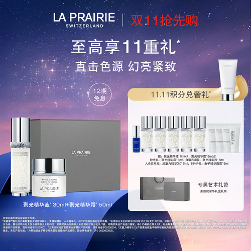 莱珀妮纯皙紧致经典聚光仪典