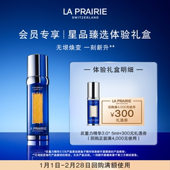 【会员专享】莱珀妮鱼子精华琼贵新升紧颜液 5ml（非卖品）