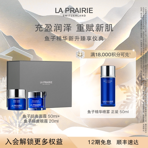 【新年礼物】莱珀妮鱼子精华新升臻享套装 紧致抗皱滋养礼盒