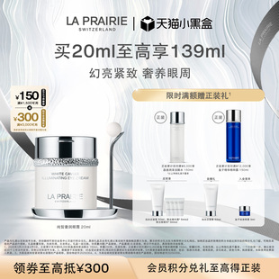 舒缓改善眼部紧致滋润 莱珀妮纯皙紧致奢润眼霜 天猫小黑盒