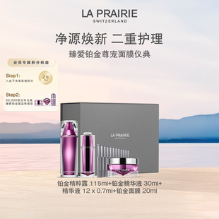 滋養(yǎng)保濕 官方正品 萊珀妮臻愛(ài)鉑金尊寵面膜套裝 抗皺緊致禮盒