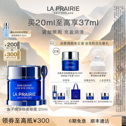 【圣诞奢礼速达】莱珀妮鱼子精华琼贵眼霜 眼部滋养紧致淡纹抗皱