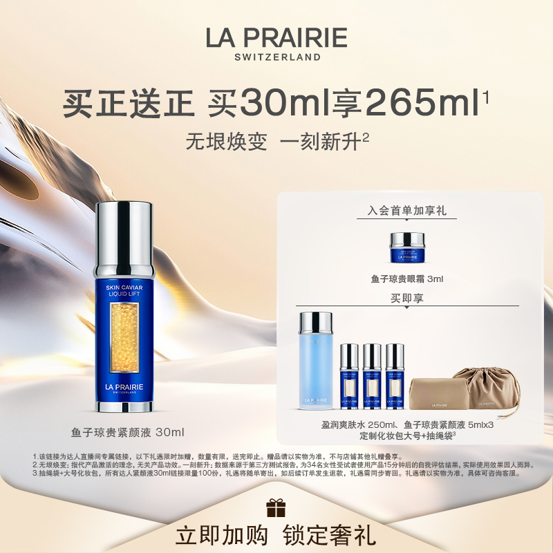 【先加购！15号付定】莱珀妮鱼子精华琼贵新升紧颜液紧致抗皱
