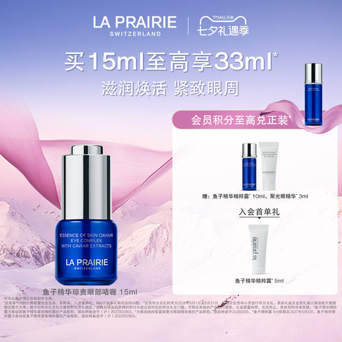 莱珀妮鱼子精华眼部啫喱抗皱紧致