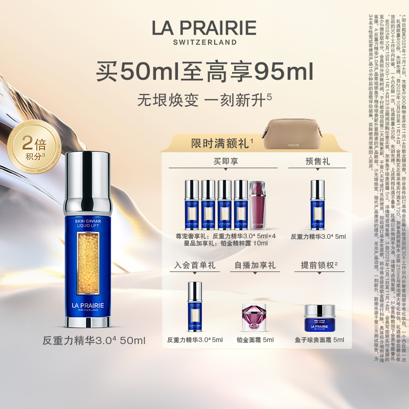 【双11即刻加购】莱珀妮鱼子精华琼贵新升紧颜液 紧致莹润抗皱