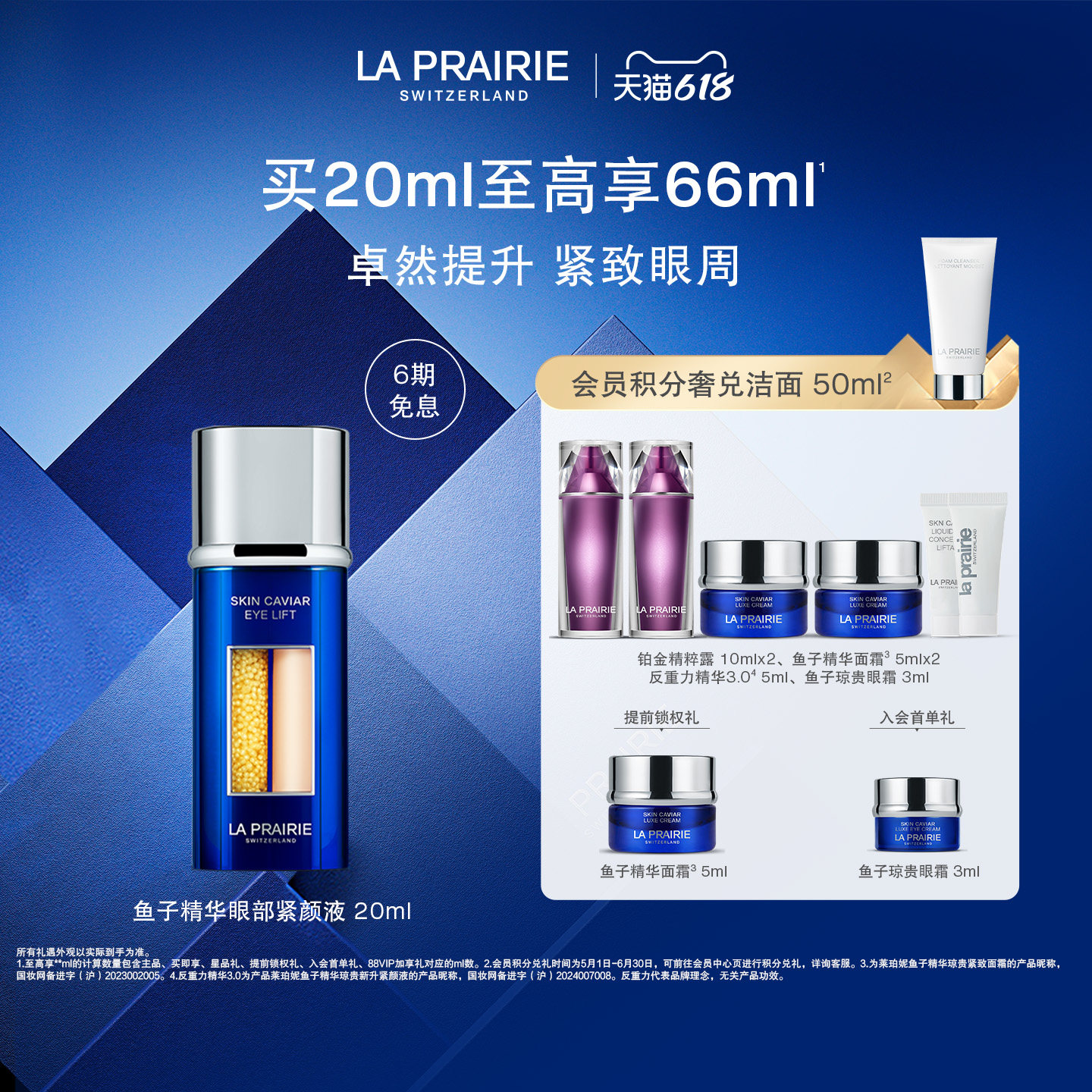 莱珀妮鱼子琼贵眼部紧颜液紧致