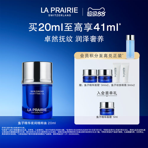 莱珀妮鱼子夜间精粹油a醇精华油