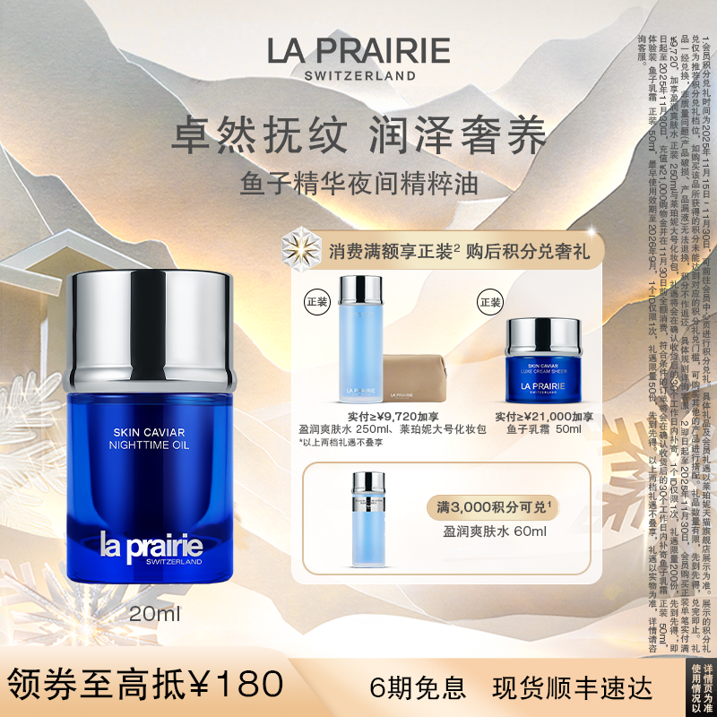 莱珀妮鱼子夜间精粹油a醇精华油