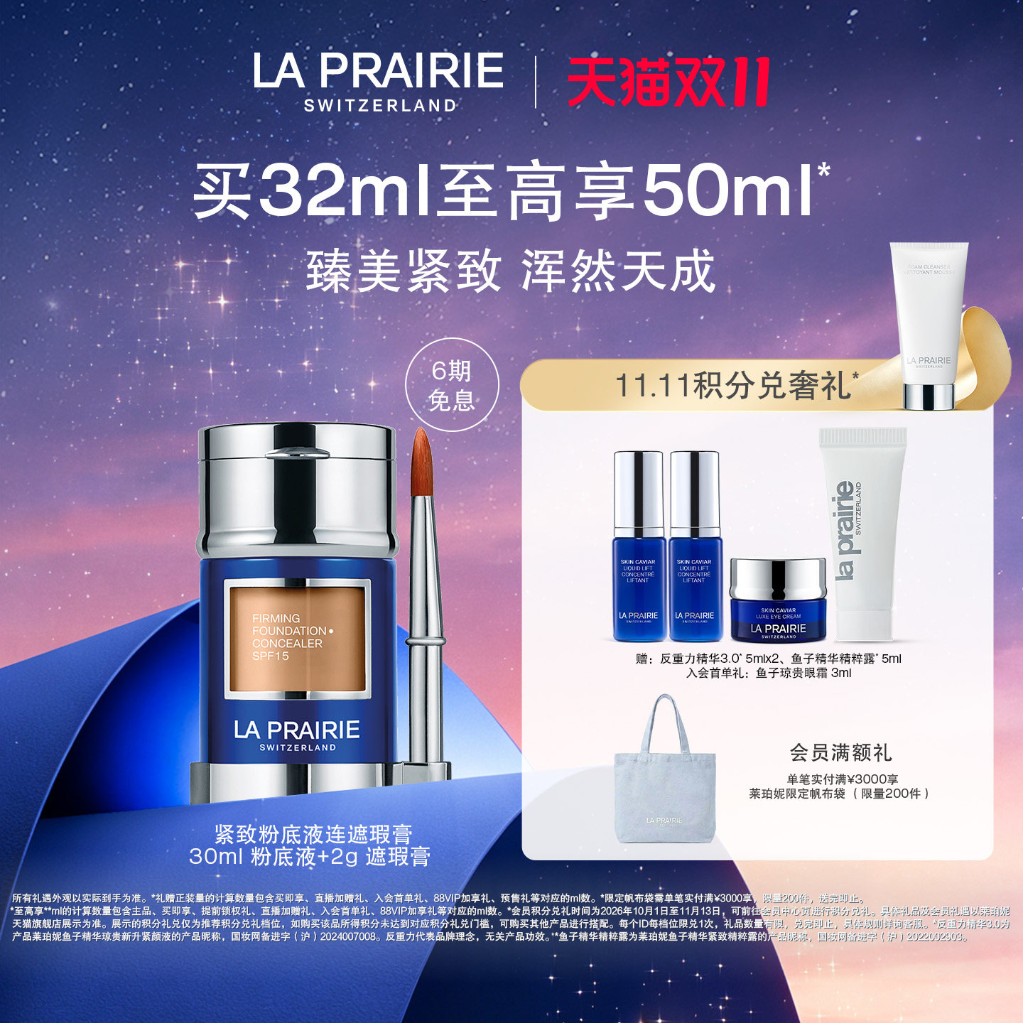 【双11立即付定】莱珀妮紧致粉底液连遮瑕膏 轻薄持久持妆无暇