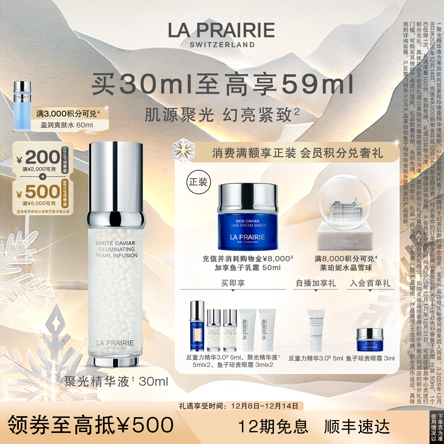 莱珀妮纯皙紧致珍珠囊精华液净透