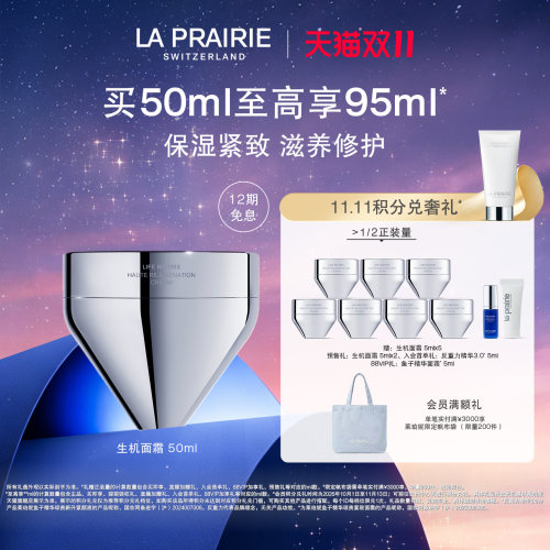 莱珀妮生机焕活臻研面霜滋养修护