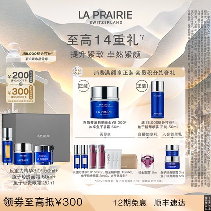 【自播专属】莱珀妮鱼子精华紧致提升套装 眼面滋养抗皱礼盒