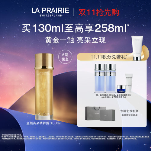 莱珀妮金颜亮采精粹露滋养紧致