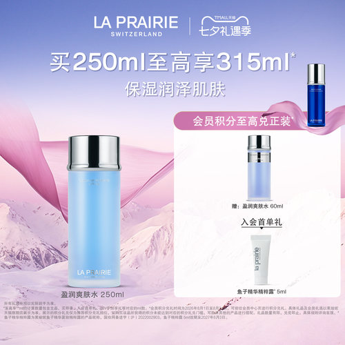 莱珀妮盈润爽肤水滋润保湿肌肤