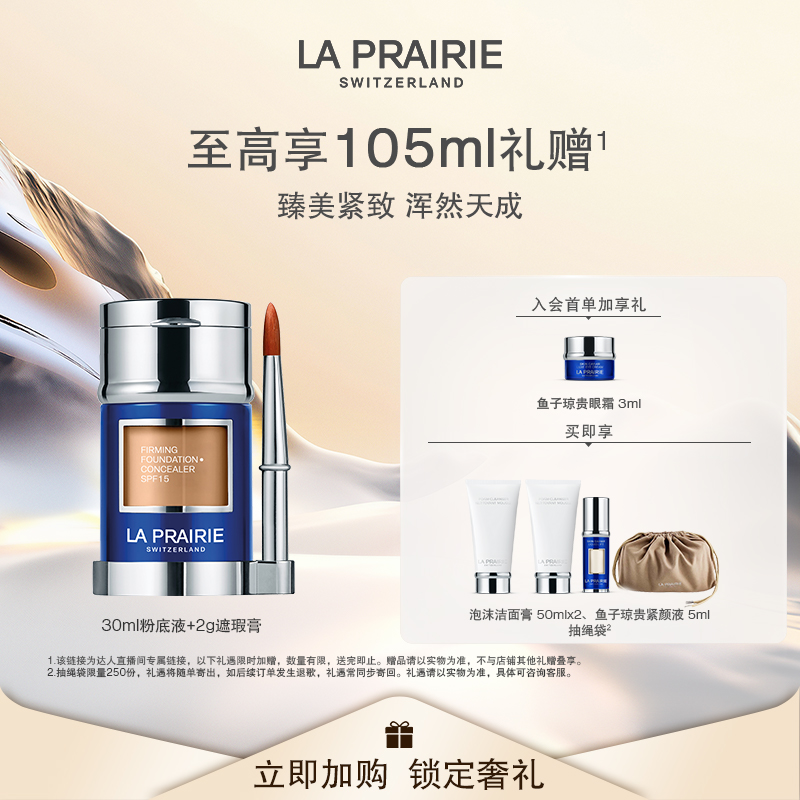 【先加购！15号付定】莱珀妮紧致粉底液连遮瑕膏轻薄养肤持久持妆