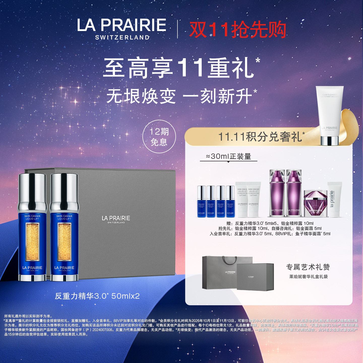 莱珀妮鱼子精华琼贵紧颜液