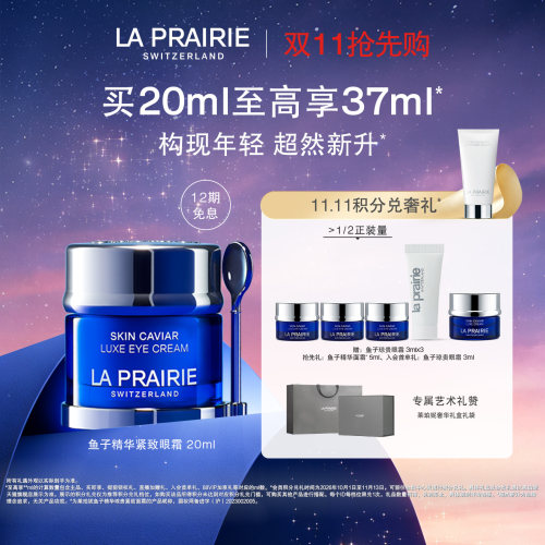 【双11现货速达】莱珀妮鱼子精华琼贵眼霜 眼部滋养淡纹抗皱