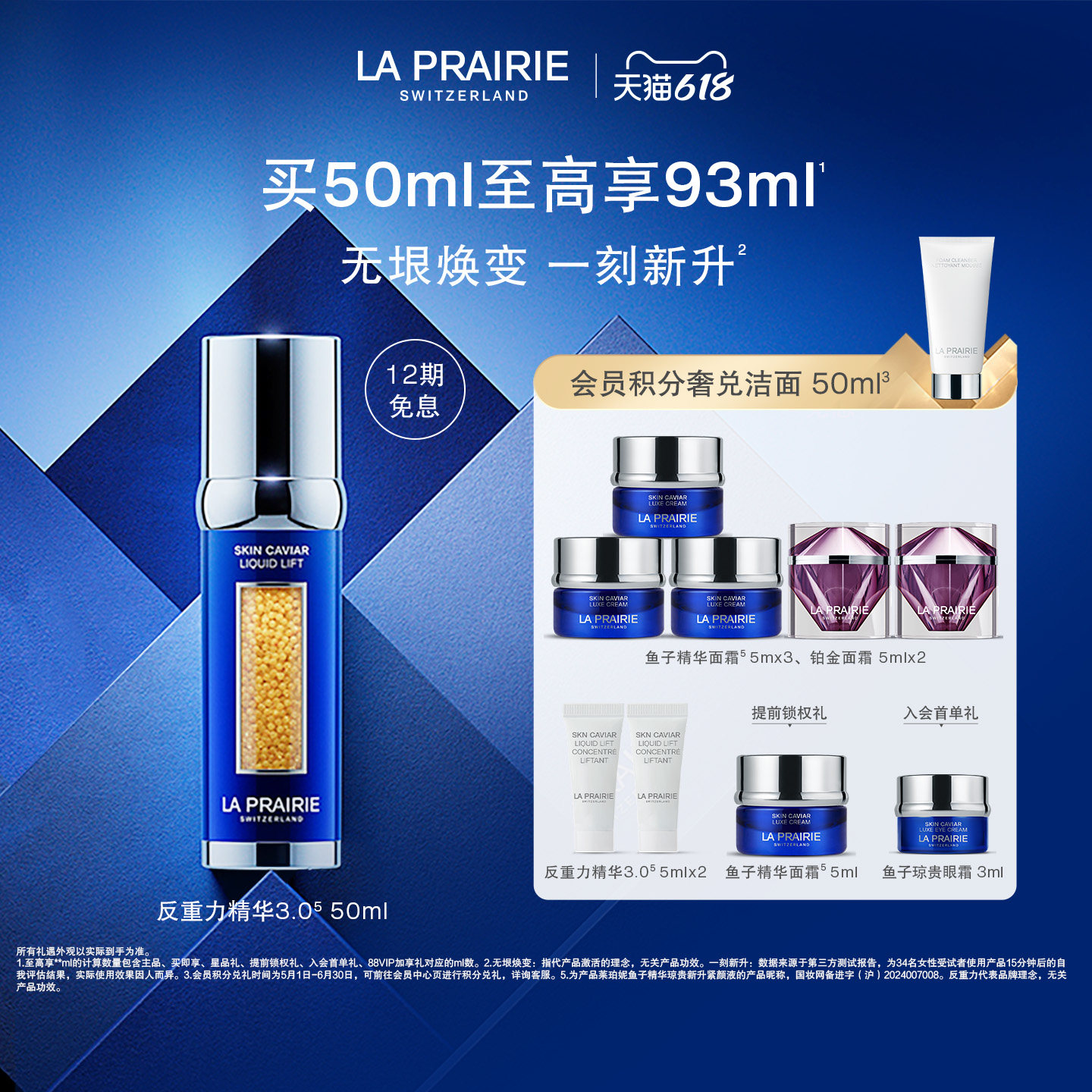 【618狂欢】莱珀妮鱼子精华琼贵新升紧颜液 紧致莹润抗皱