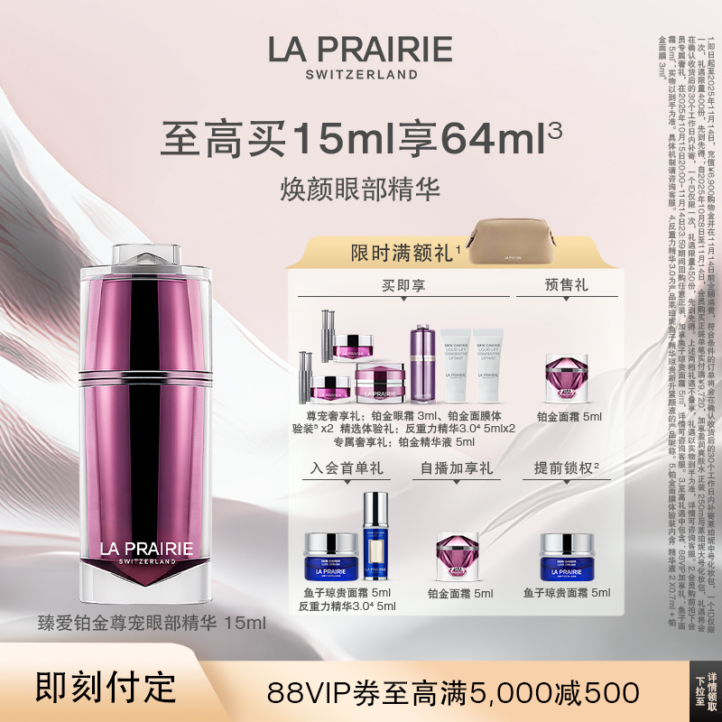 莱珀妮臻爱铂金尊宠眼部精华液