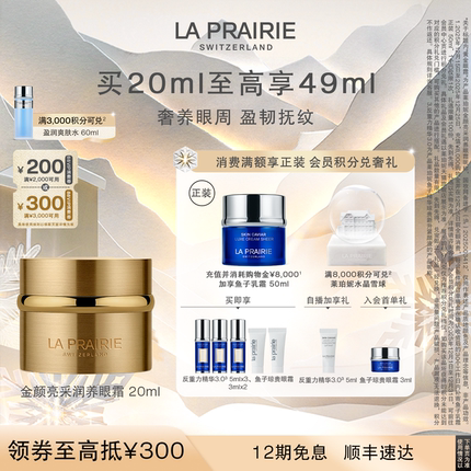 【圣诞奢礼速达】莱珀妮金颜亮采润养眼霜 黄金眼霜滋养抗皱修护