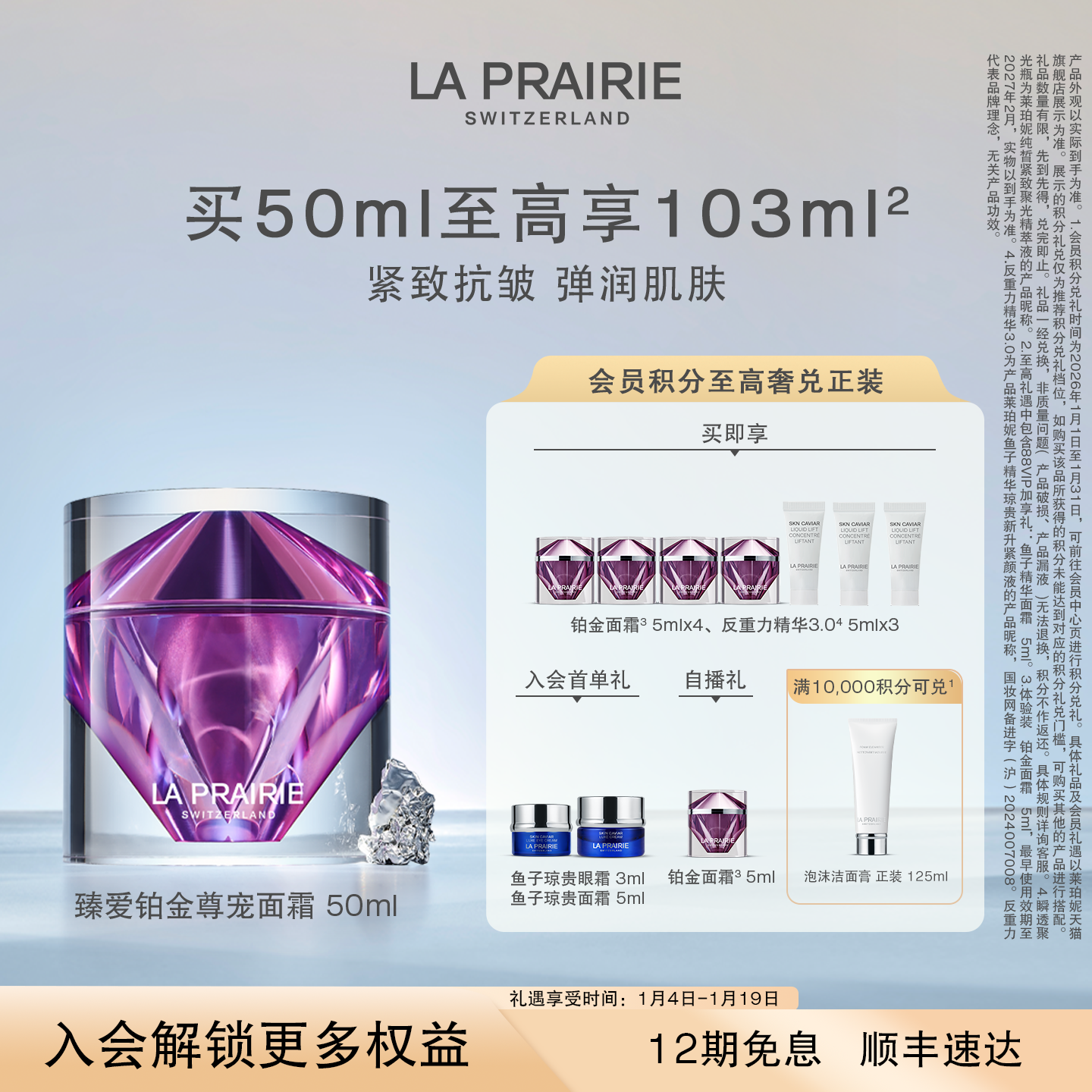 【新年礼物】莱珀妮臻爱铂金尊宠面霜 紧致提升淡纹抗皱修护