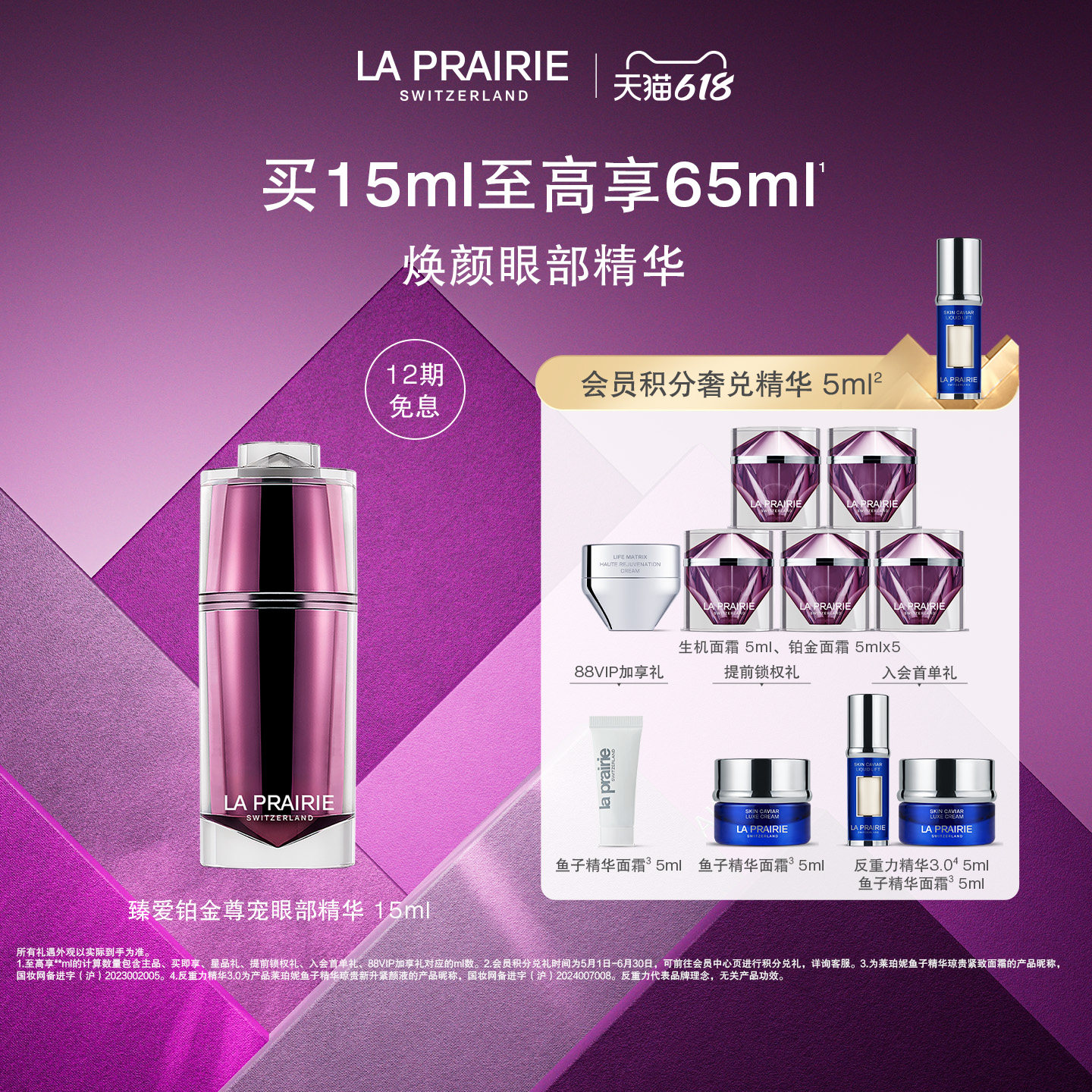 【618狂欢】莱珀妮臻爱铂金尊宠眼部精华液 滋润紧致抗皱