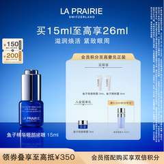 【新年礼物】莱珀妮鱼子精华琼贵眼部啫喱 眼部抗皱紧致