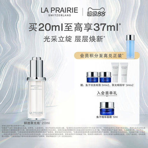 莱珀妮纯皙紧致聚光奢润精萃液