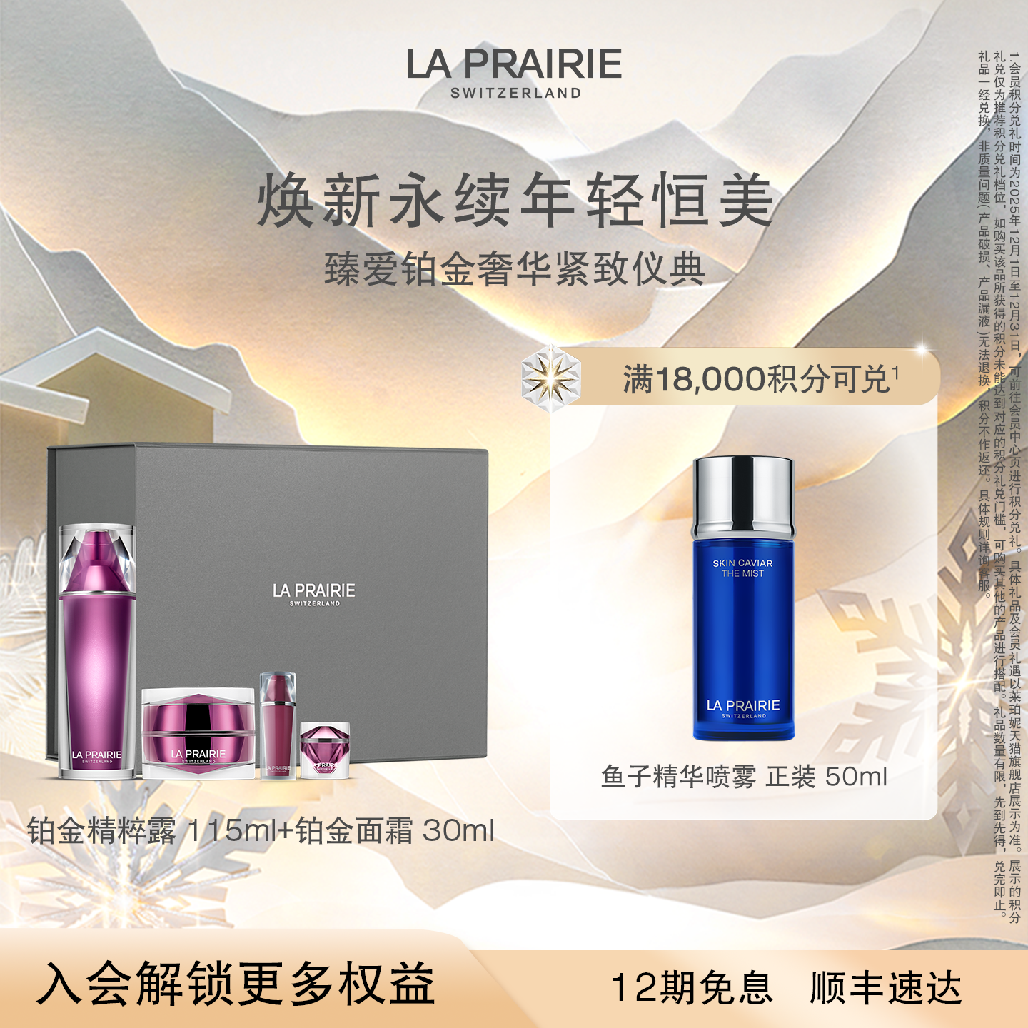 【新年礼物】莱珀妮臻爱铂金奢华套装 紧致修护滋养护肤礼盒