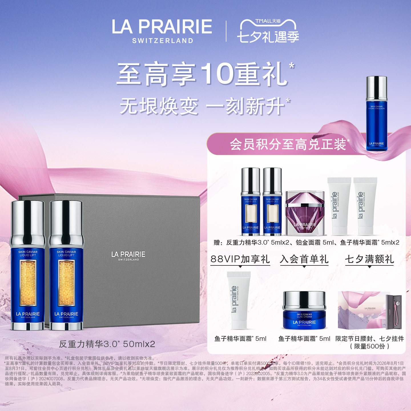 莱珀妮鱼子精华琼贵紧颜液