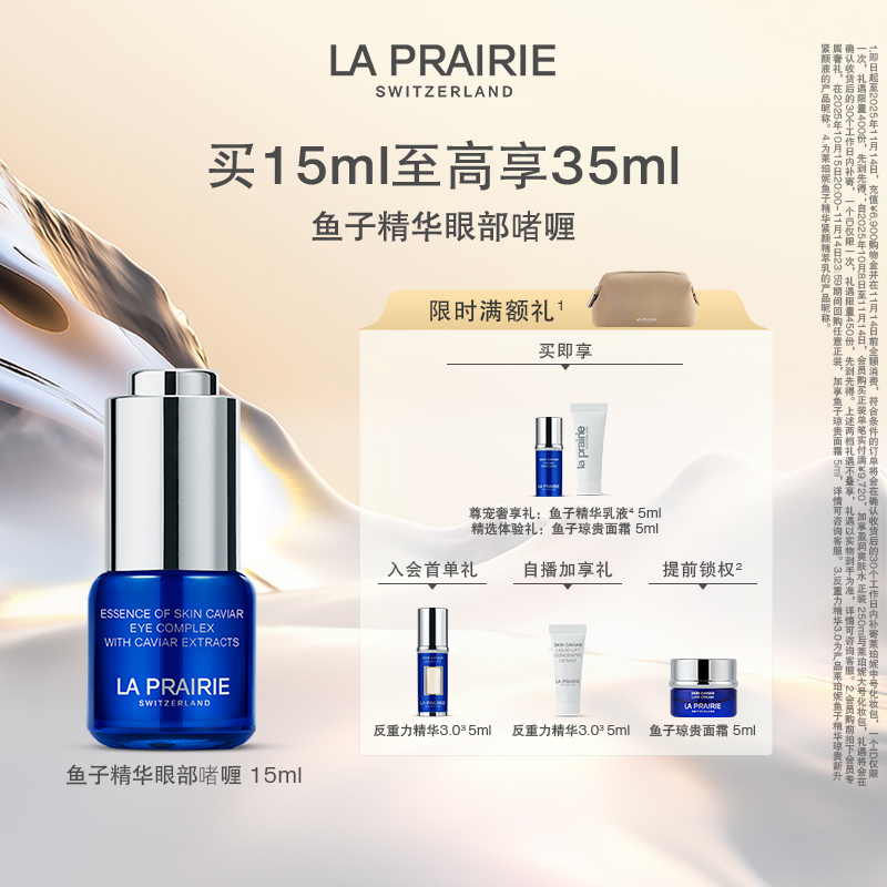 莱珀妮鱼子精华眼部啫喱抗皱紧致