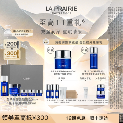 【圣诞礼物】莱珀妮鱼子精华眼部奢享礼盒套装 紧致抗皱滋养