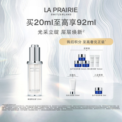 莱珀妮纯皙紧致聚光奢润精萃液