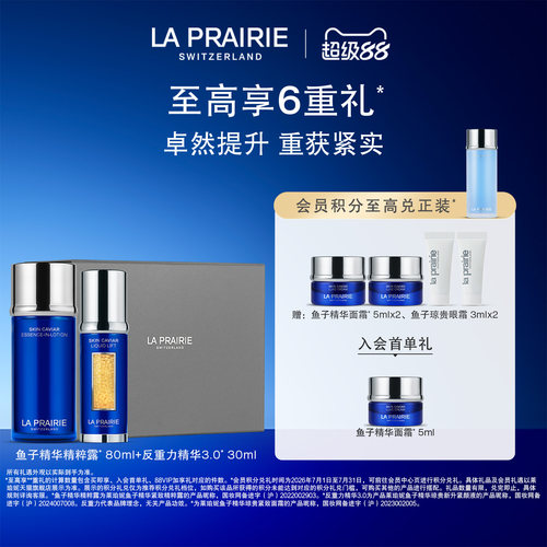 【现货直发】莱珀妮鱼子精华明星臻选轻享套装 修护紧致礼盒