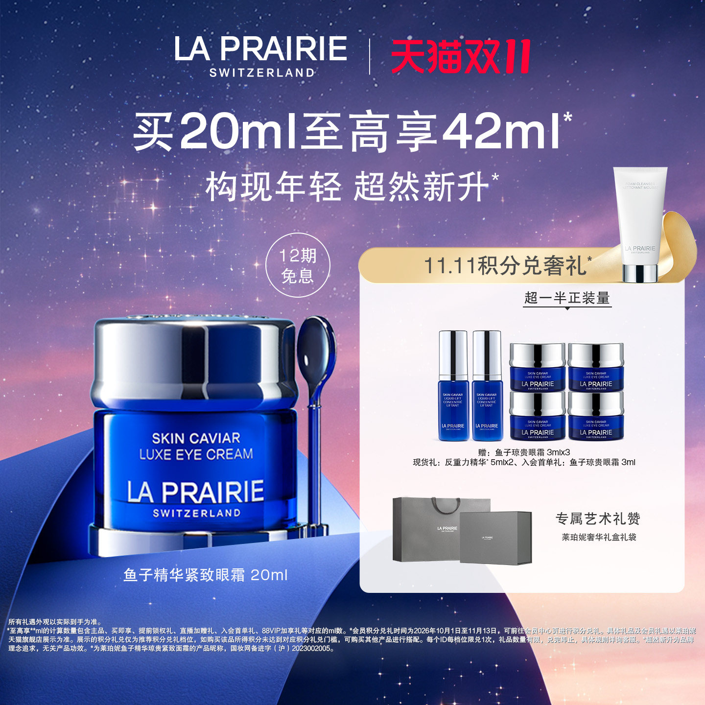 【双11现货狂欢】莱珀妮鱼子精华琼贵眼霜 眼部滋养紧致淡纹抗皱